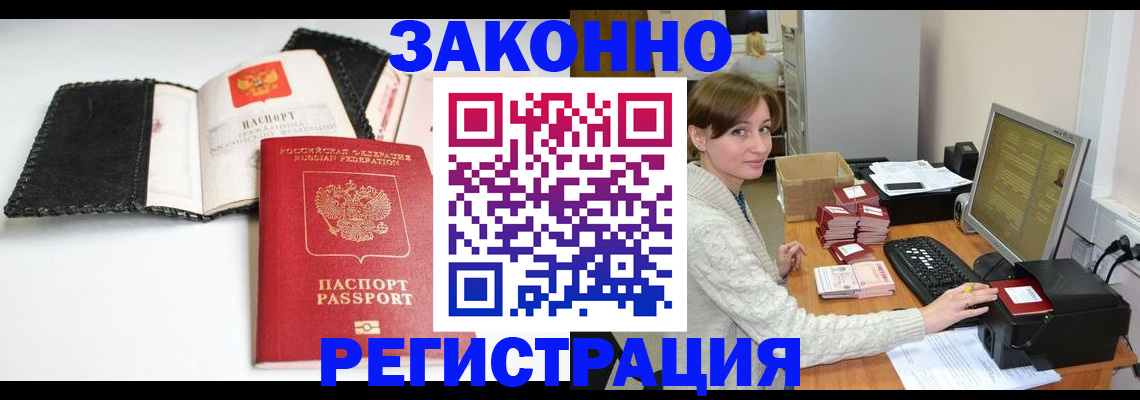 временная регистрация для школы в Новотроицке